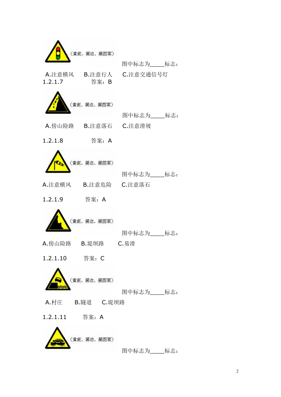 db道路交通标志、标线选择题.doc_第2页