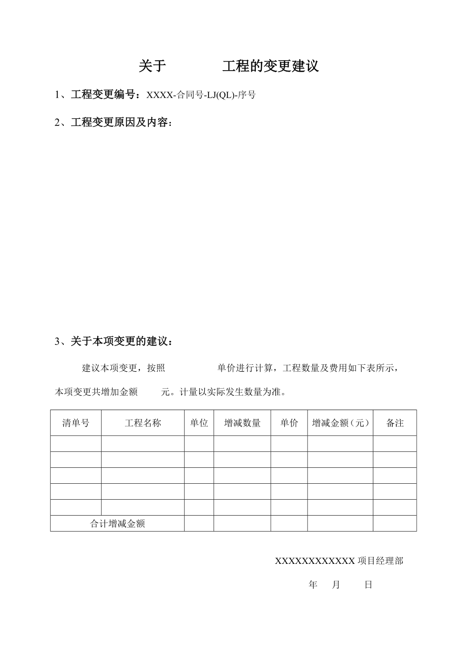 [建筑]变更申报表格式.doc_第3页