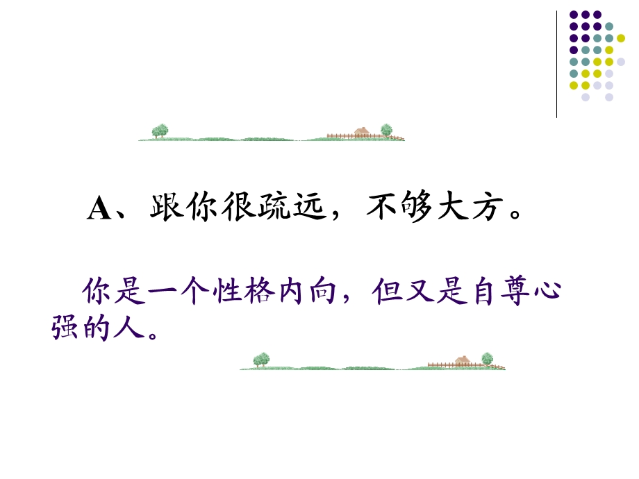 第五章：交际中的察言观色.ppt.ppt_第3页