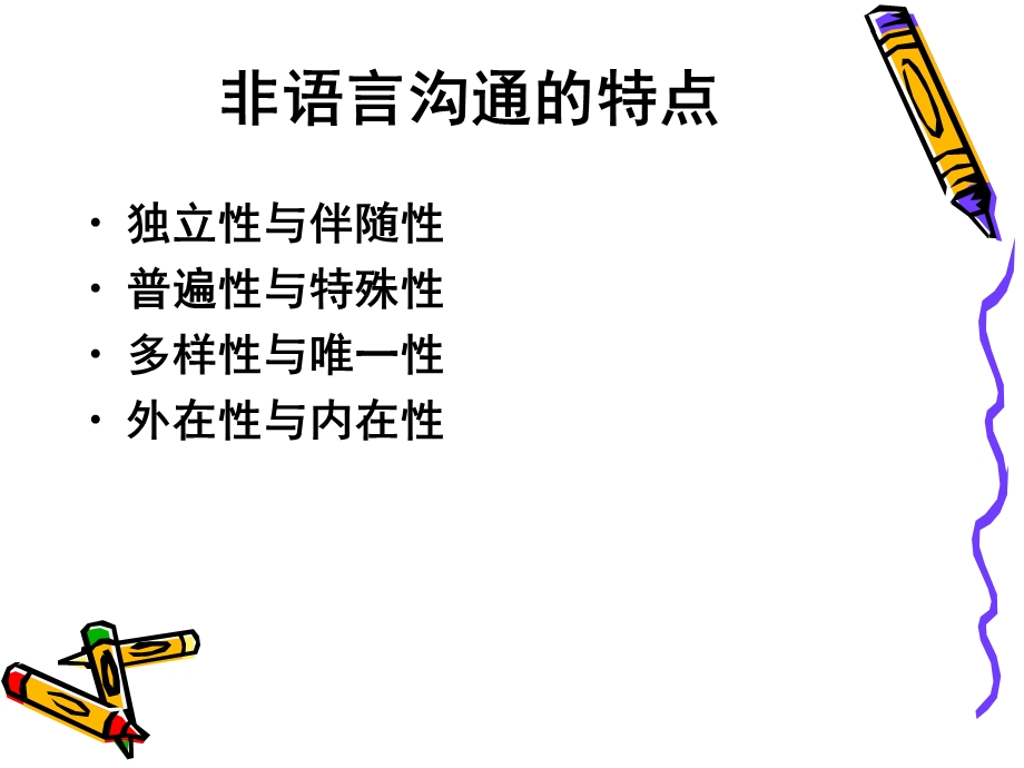 沟通的类型-非语.ppt_第3页