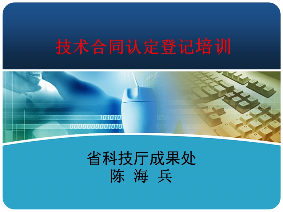 合同认定登记业务培训.ppt_第1页