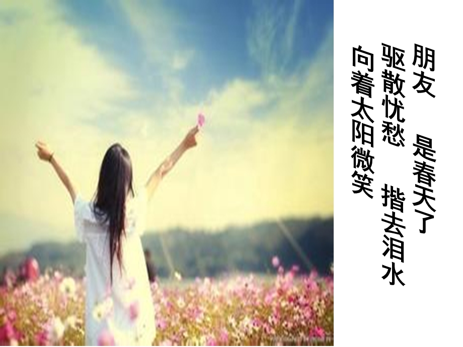 朗诵《初春》舒婷PPT课件.ppt_第2页