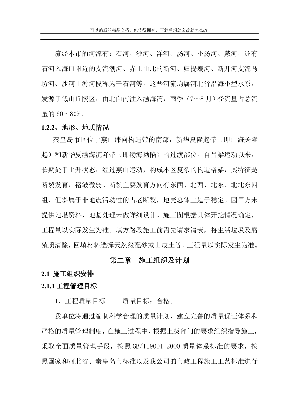 纵一路施工组织设计.doc_第2页