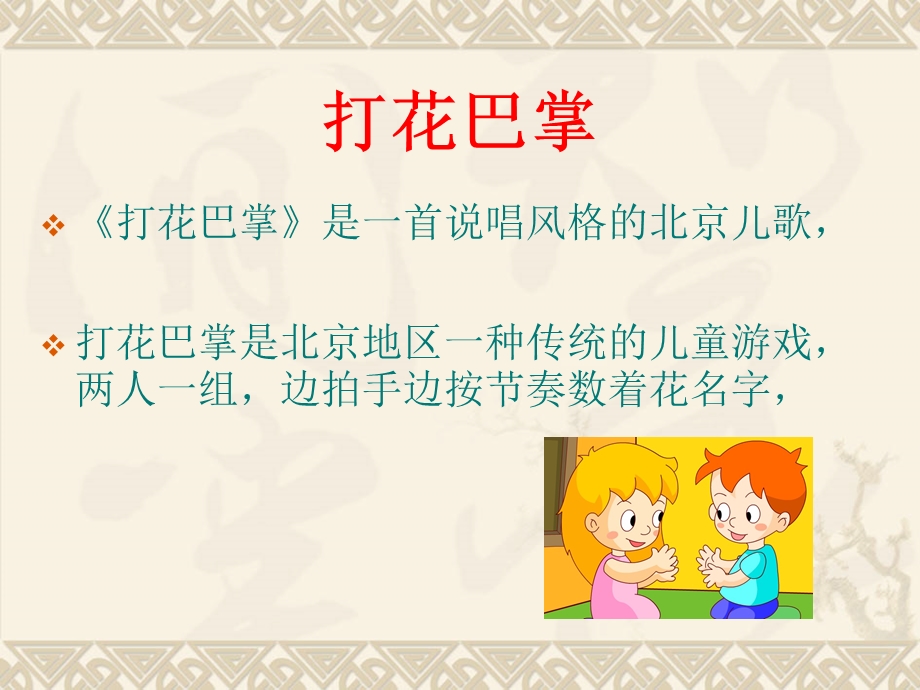 打花巴掌二年级音乐上册课件.ppt_第3页