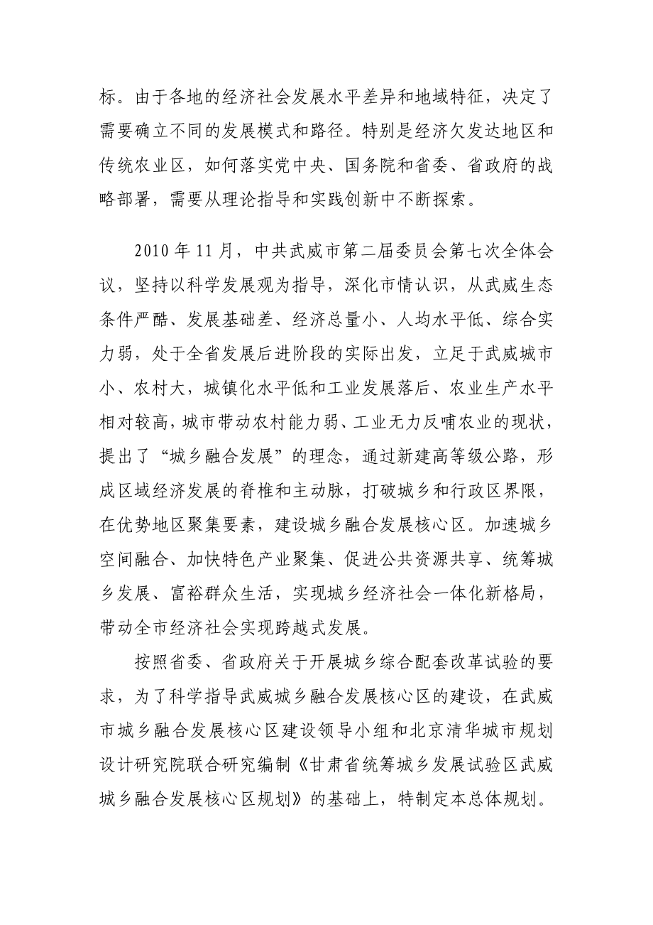 甘肃省统筹城乡发展试验区武威城乡融合发展核心区总体规划.doc_第2页