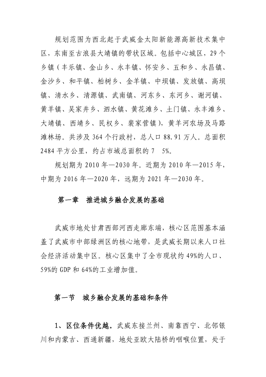 甘肃省统筹城乡发展试验区武威城乡融合发展核心区总体规划.doc_第3页