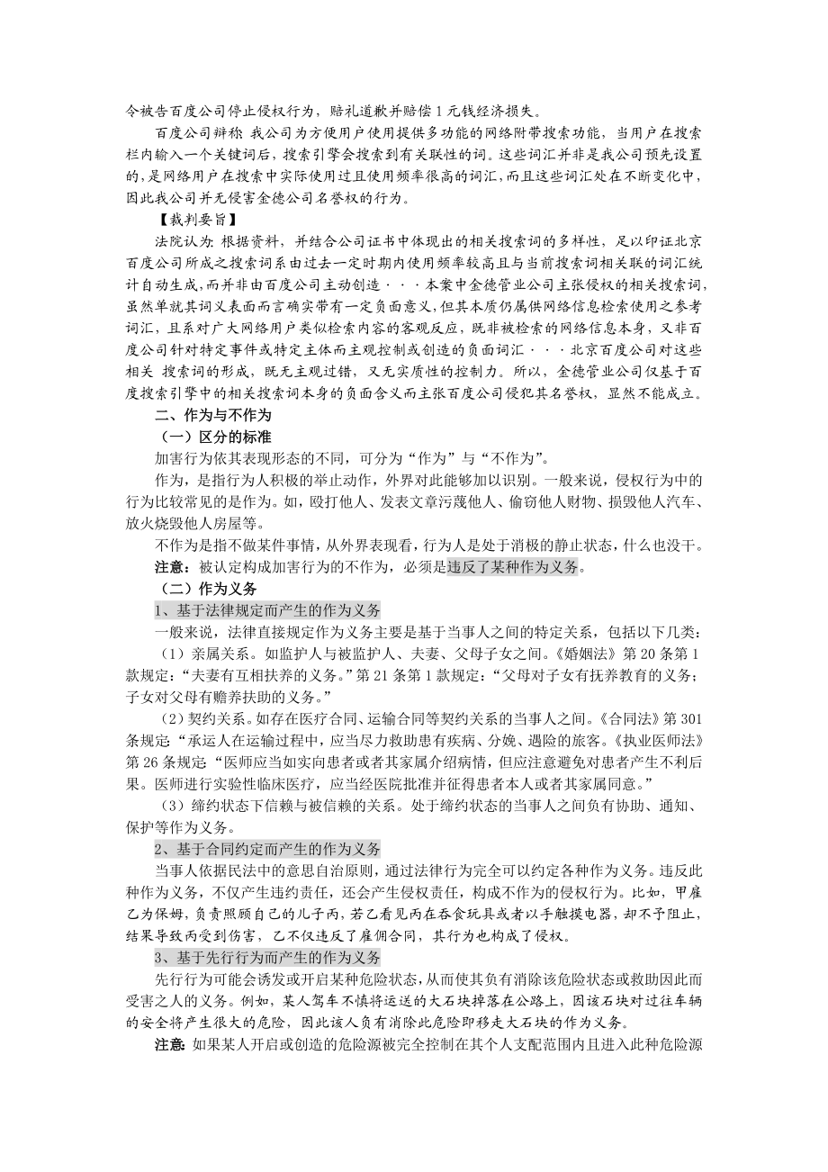 第五讲一般侵权责任的构成要件.doc_第2页