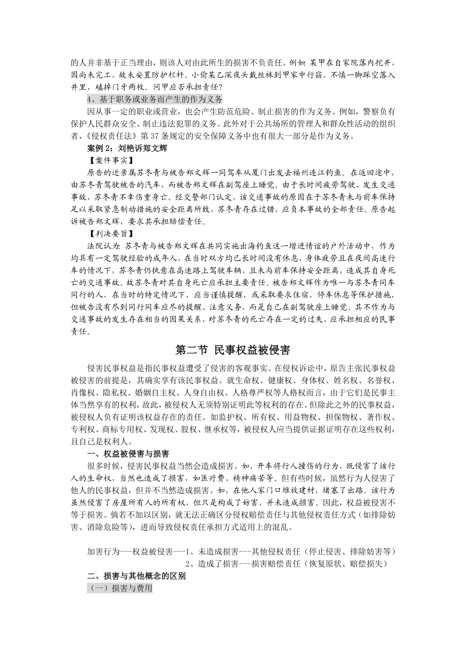 第五讲一般侵权责任的构成要件.doc_第3页