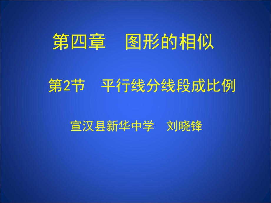 42平行线分线段成比例演示文稿.ppt_第1页