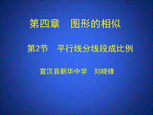 42平行线分线段成比例演示文稿.ppt