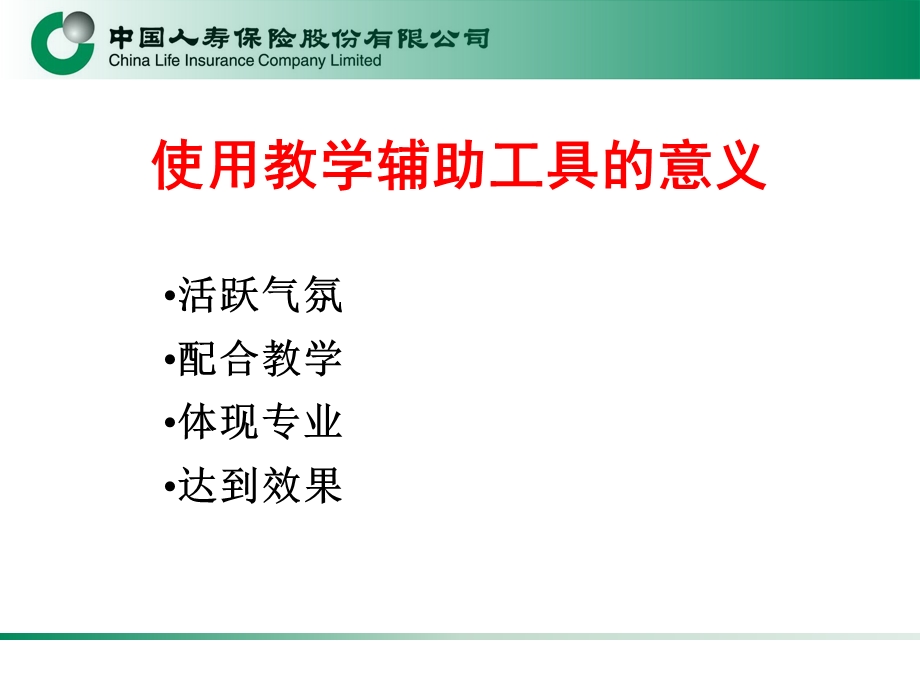 常用教学辅助工具使用-学员.ppt_第3页