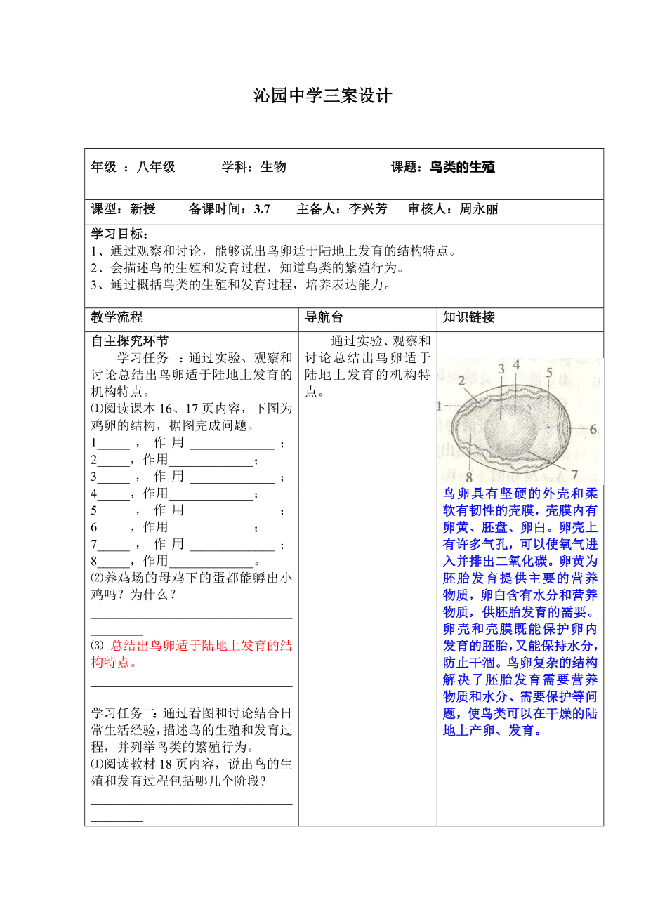 鸟类的生殖和发育三案.doc_第1页