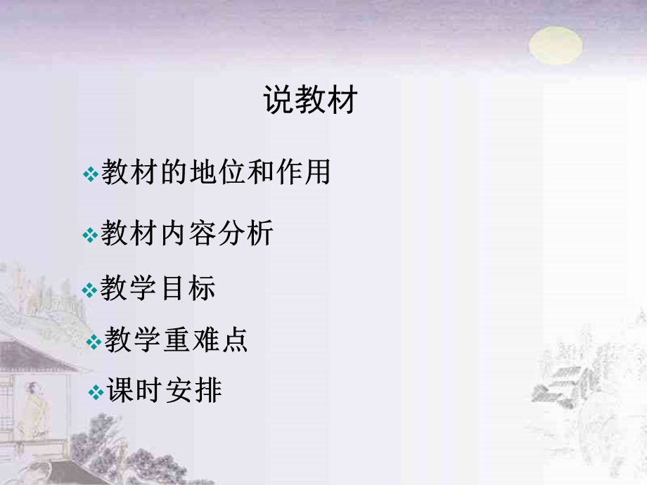 春江花月夜(说课课件).ppt_第2页