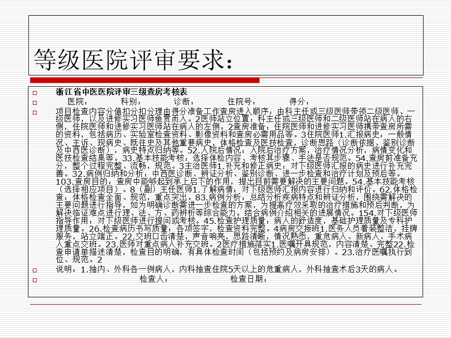 查房规范与要求.ppt_第2页