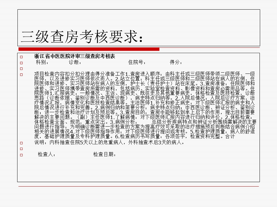 查房规范与要求.ppt_第3页