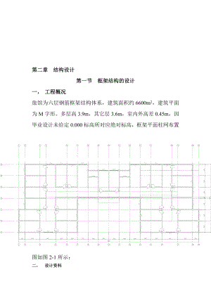 第二章结构设计.doc