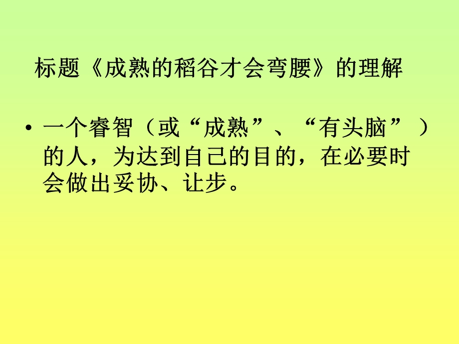 成熟的稻谷会弯腰.ppt_第3页