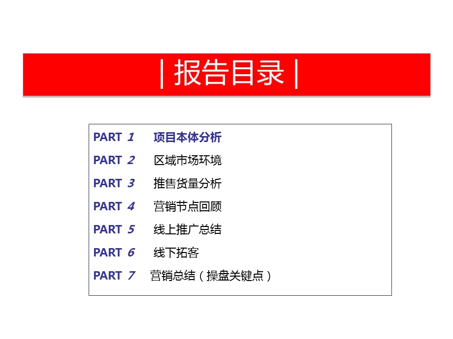 恒大中心复盘报告.ppt_第2页