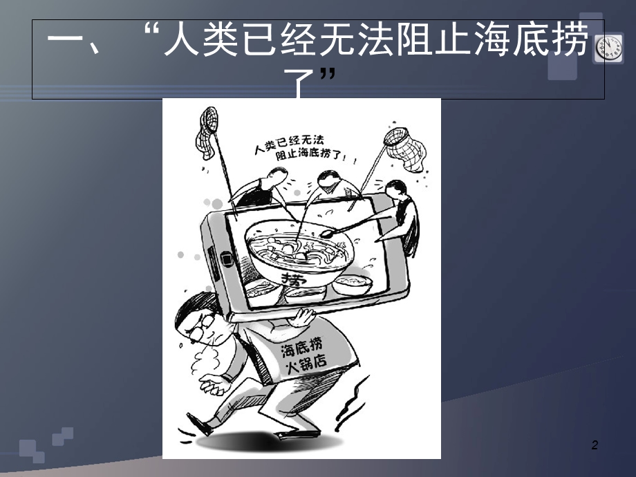 底捞微博营销案例分析.ppt_第2页