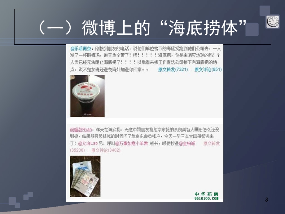 底捞微博营销案例分析.ppt_第3页