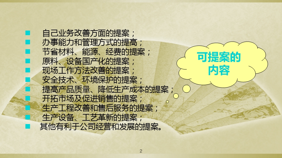 提案与非提案的有效区.ppt_第2页