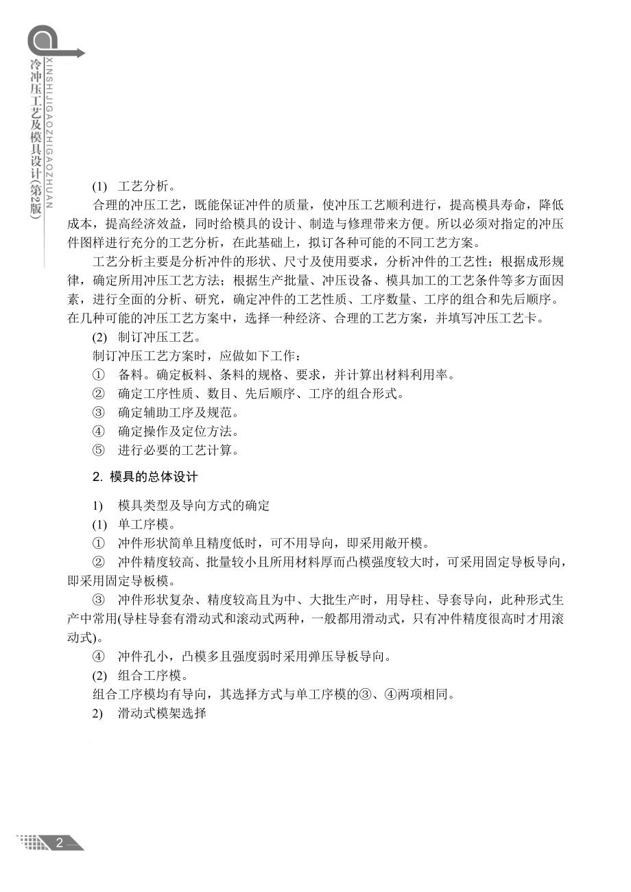 冲压工艺及模具设计课程设计指导与任务书.doc_第2页