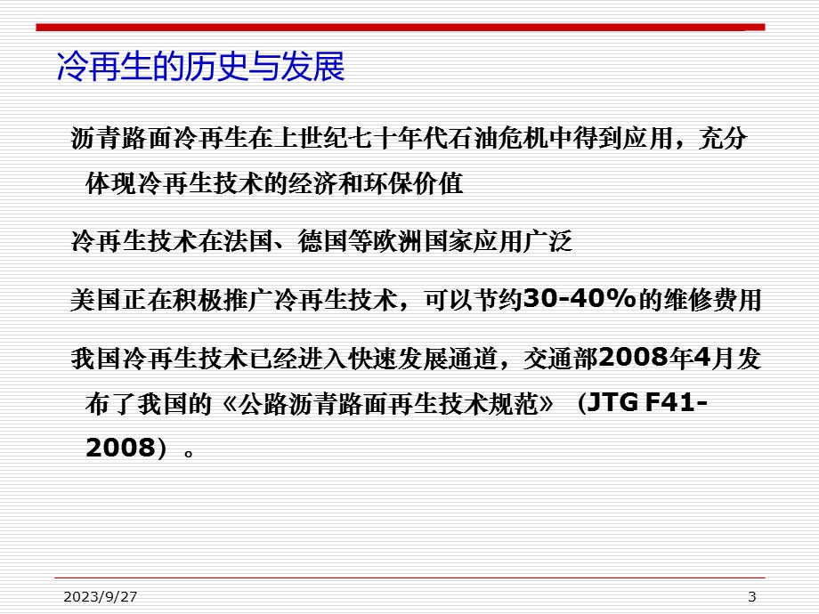 公路工程实务-路面工程1教程.ppt_第3页