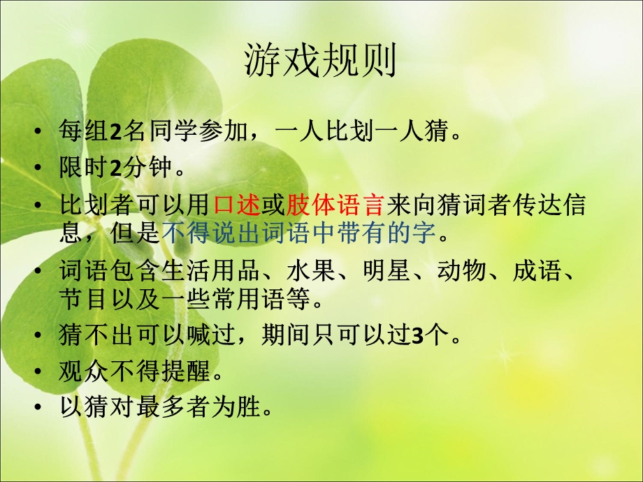 班会小游戏-你划我猜.ppt_第2页