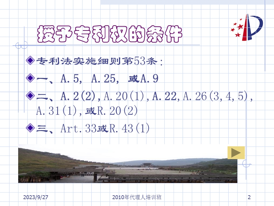 授予专利权的条件-祁建伟.ppt_第2页