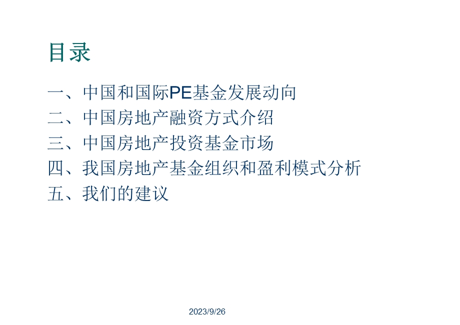 房地产私募基金样.ppt_第2页