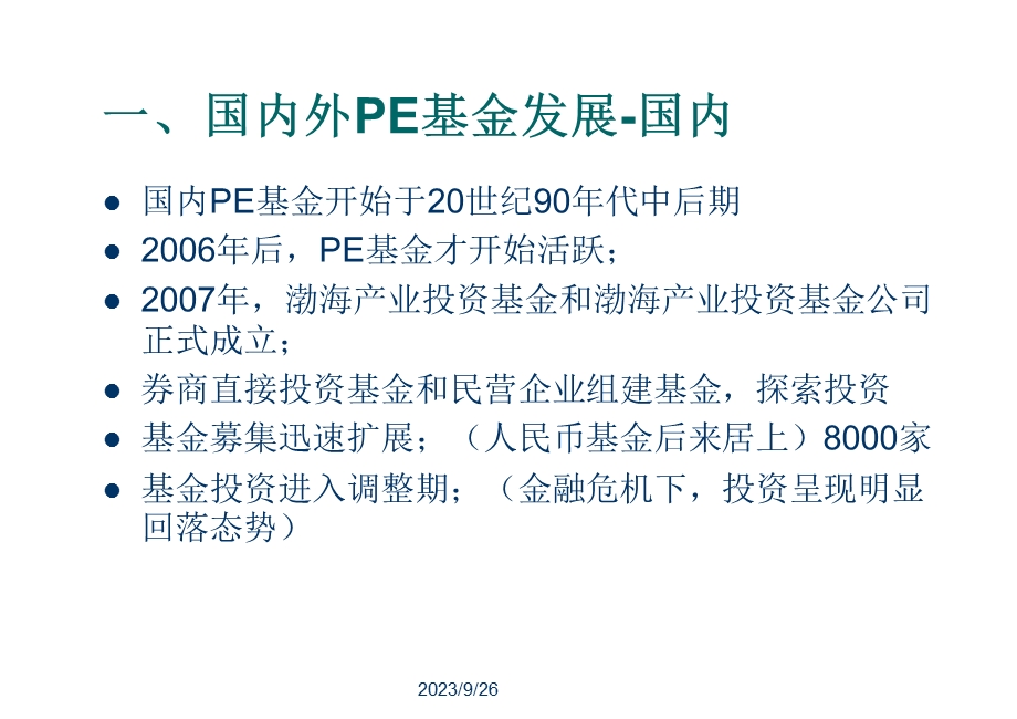 房地产私募基金样.ppt_第3页