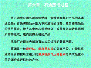 石油蒸馏过程.ppt