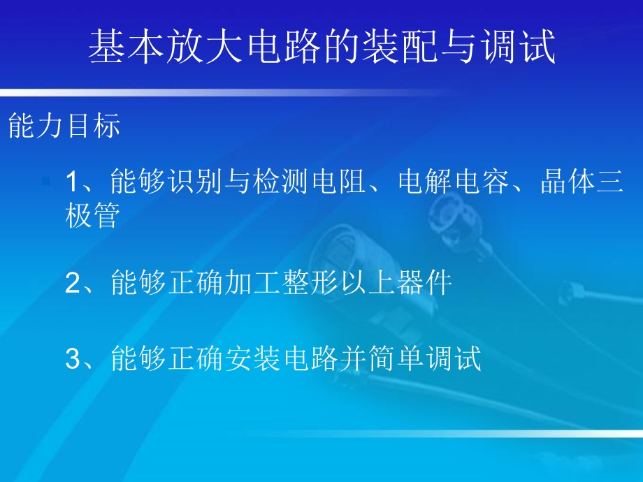 电阻的识别与测量.ppt_第1页