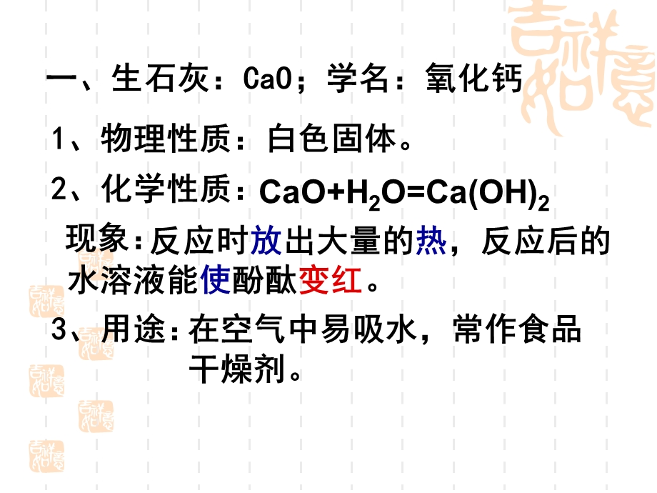 碳酸钙氢氧化钙氧化钙.ppt_第3页