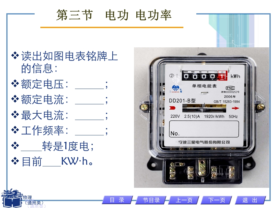 机电电功和电功率.ppt_第3页