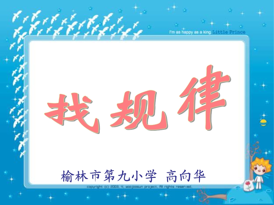 3-1_找规律高向华.ppt_第1页