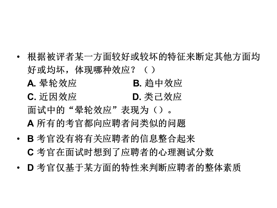 第二章社会知觉效应.ppt_第2页