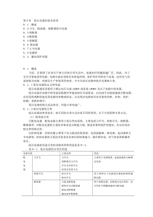 电工手册 第九章低压电器的基本原理.doc