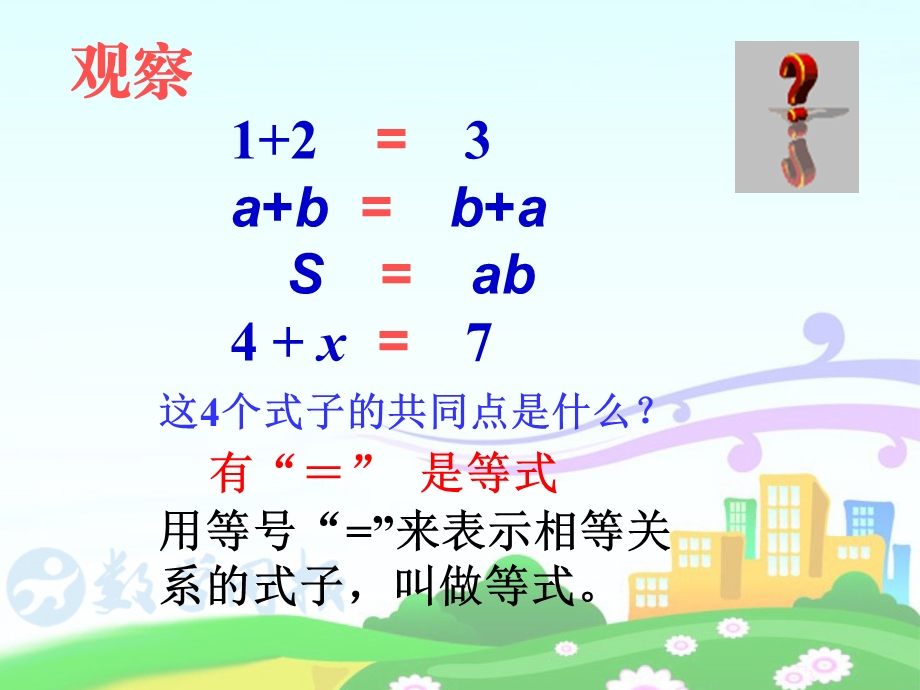 32等式的性质2.ppt_第3页