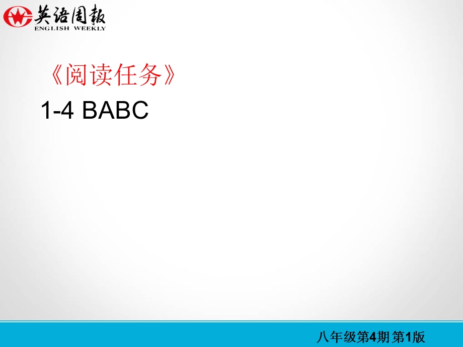 八年级第4期英语周报(GZ)参考答案.ppt_第3页