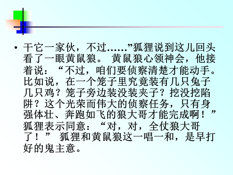 数学之鸡兔同笼.ppt_第3页