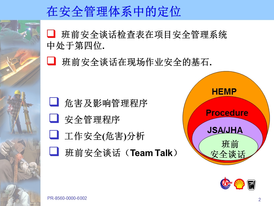 班前安全谈话培训.ppt_第2页