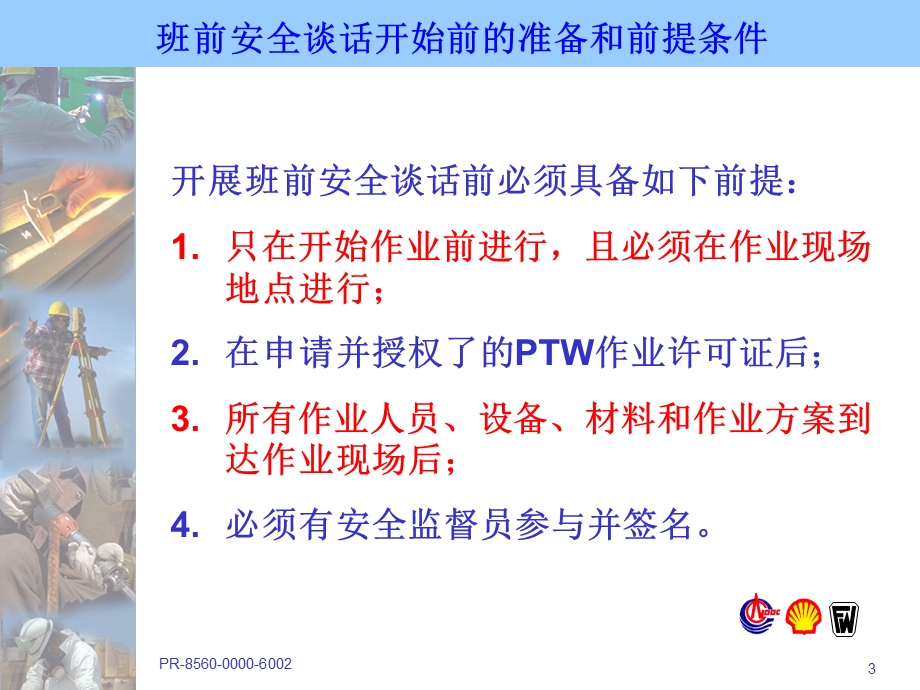 班前安全谈话培训.ppt_第3页