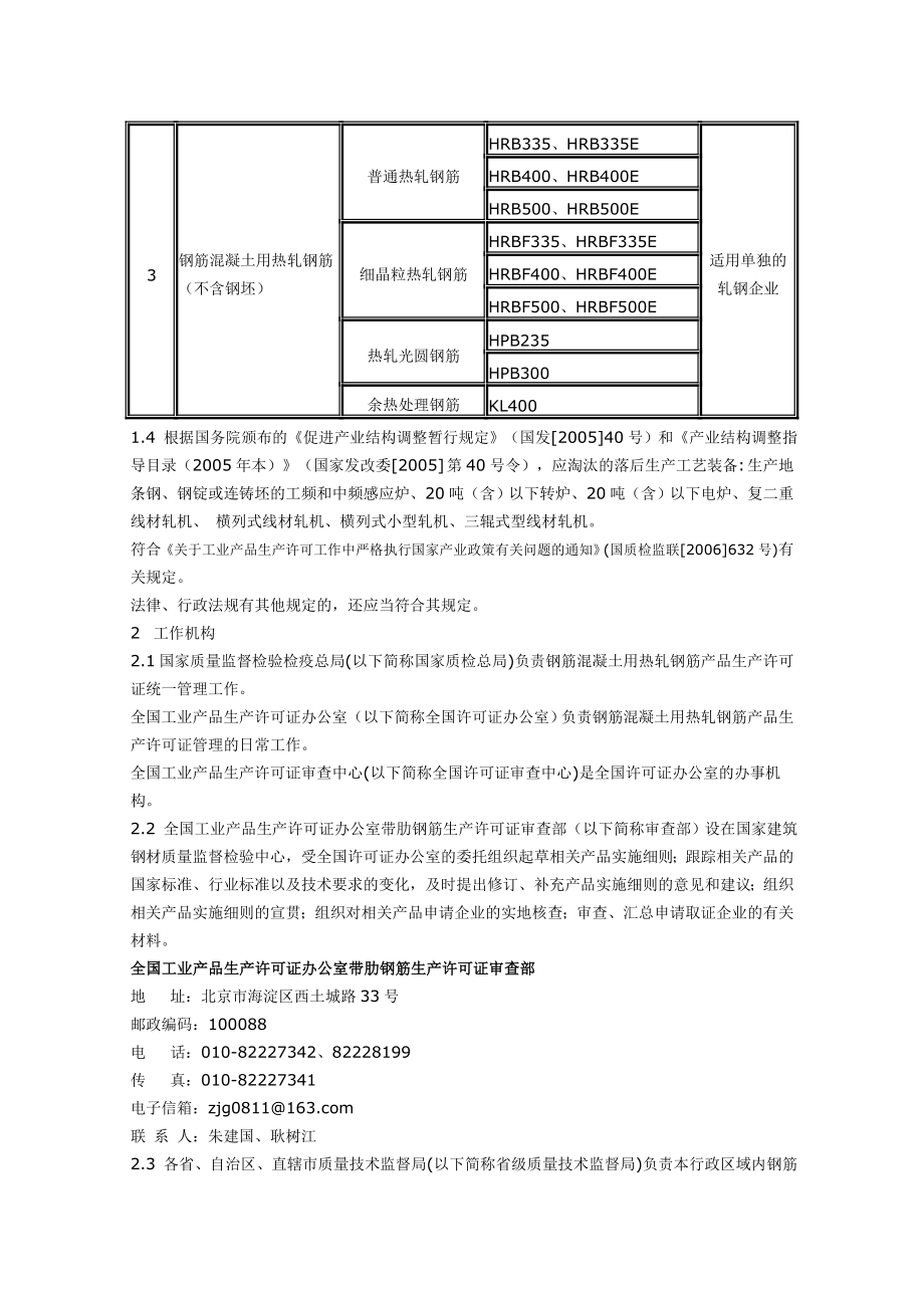 钢筋溷凝土用热轧钢筋产品生产许可证实施细则.doc_第2页