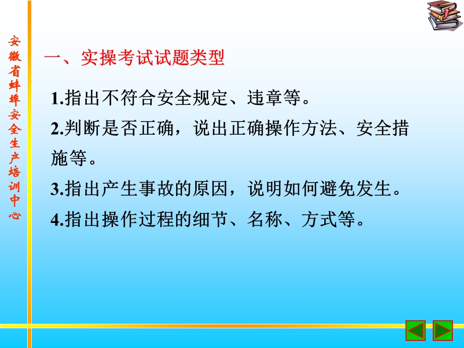 电工安全培训实操.ppt_第2页