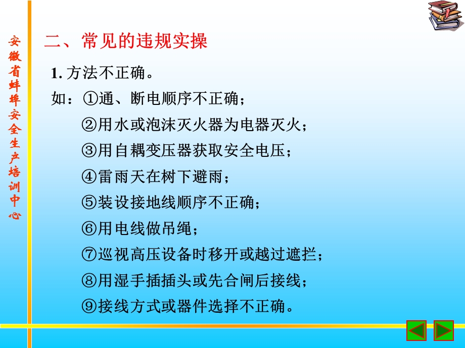 电工安全培训实操.ppt_第3页