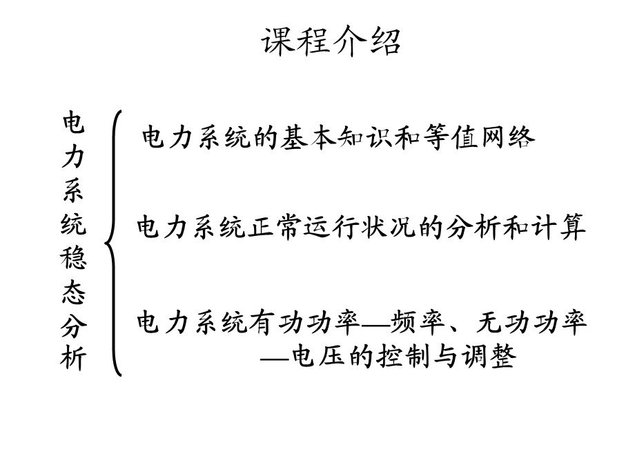 电力系统分析基础(第一章).ppt_第3页