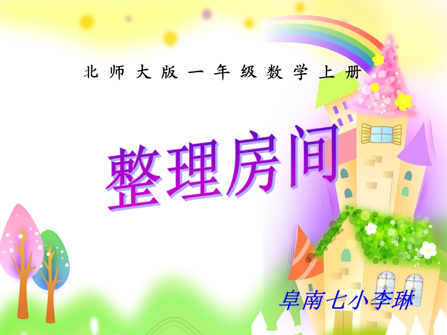 整理房间 .ppt_第1页