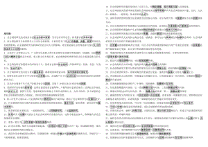 社会调查研究与方法考试复习题.doc