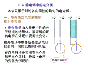 电介质中高斯定理.ppt